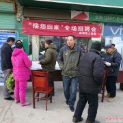 <b>安徽：蚌埠市人力资源交流服务中心开展“接你回家”招聘活动</b>