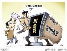 <b>网贷真能逼死人 别让高利贷钻了创新空子</b>