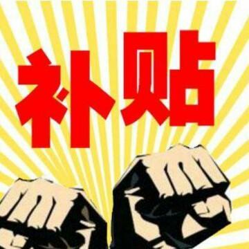 三农补贴：2018年，农村低保新政三大变化