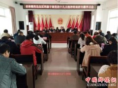 <b>华州区杏林镇传达区培训班专题会议</b>