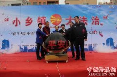 <b>小乡镇大法治 这个乡镇推出法治微信公众号</b>