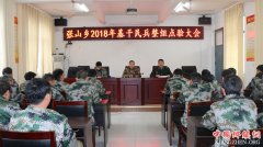 <b>安徽：来安县张山乡召开民兵整组点验大会</b>