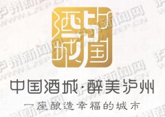 <b>2018中国国际酒业博览会3月25日在泸州开幕</b>
