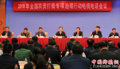 <b>农业农村部等七部委部署启动农资打假专项治理行动</b>