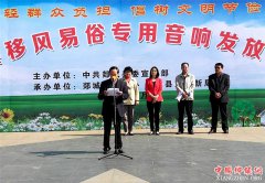 <b>山东郯城：806个村村配备音箱为移风易俗助力</b>