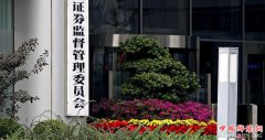 <b>证监会对5宗案件作出行政处罚</b>