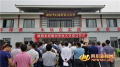 <b>德阳乡村振兴农民大学5月4日揭牌成立</b>