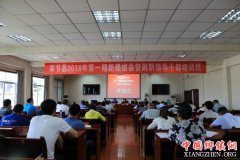 <b>奉节2018年第一期新提拔县管副职领导干部培训班开班</b>