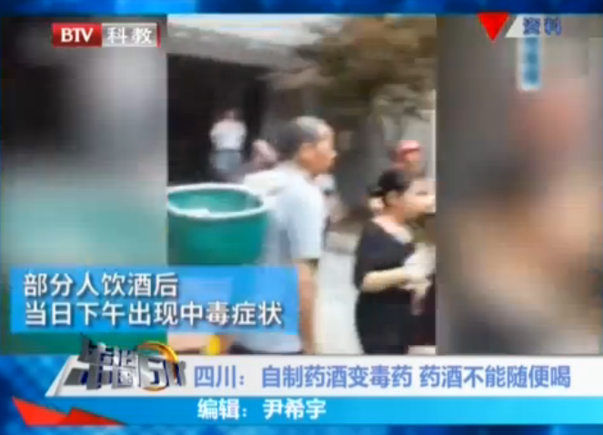 <b>四川：自制药酒变毒酒 药酒不能随便喝</b>