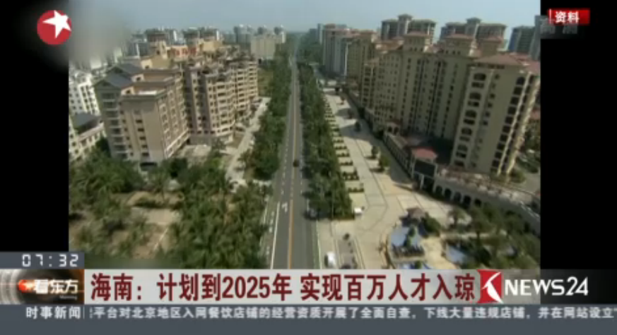<b>海南：计划到2025年 实现百万人才入琼</b>