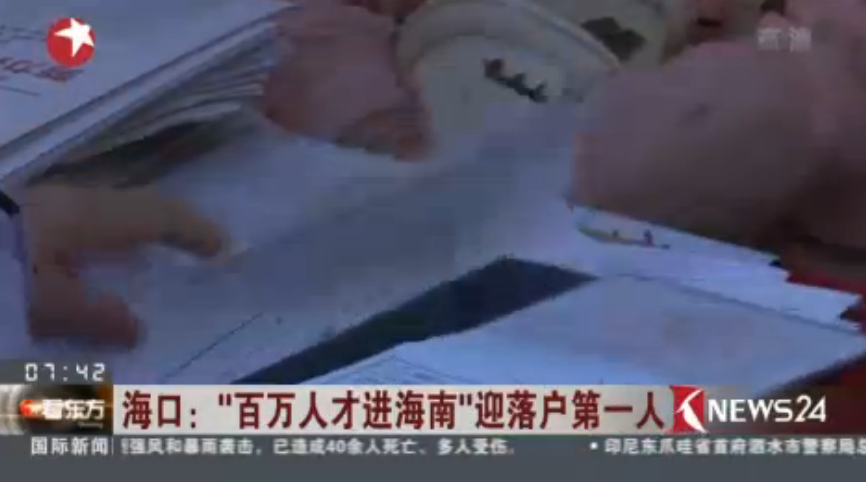 <b>海口：“百万人才进海南”迎落户第一人</b>