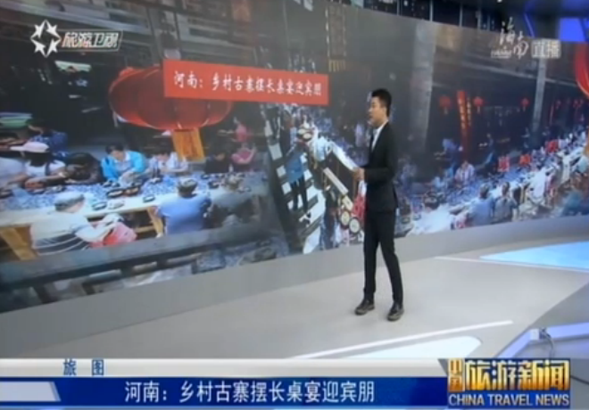 <b>河南：乡村古寨摆长桌宴迎宾朋</b>