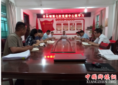 <b>陕西：华州区杏林镇召开第七次党委中心组学习会议</b>