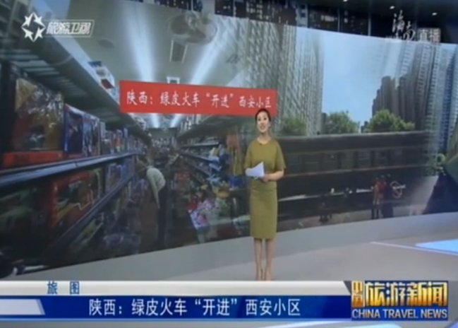 <b>陕西：绿皮火车“开进”西安小区</b>