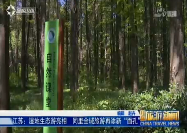 <b>江苏：苏州湿地生态游亮相</b>