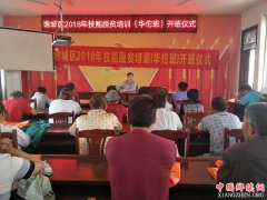 <b>安徽华佗镇：开展技能培训 助力脱贫致富</b>