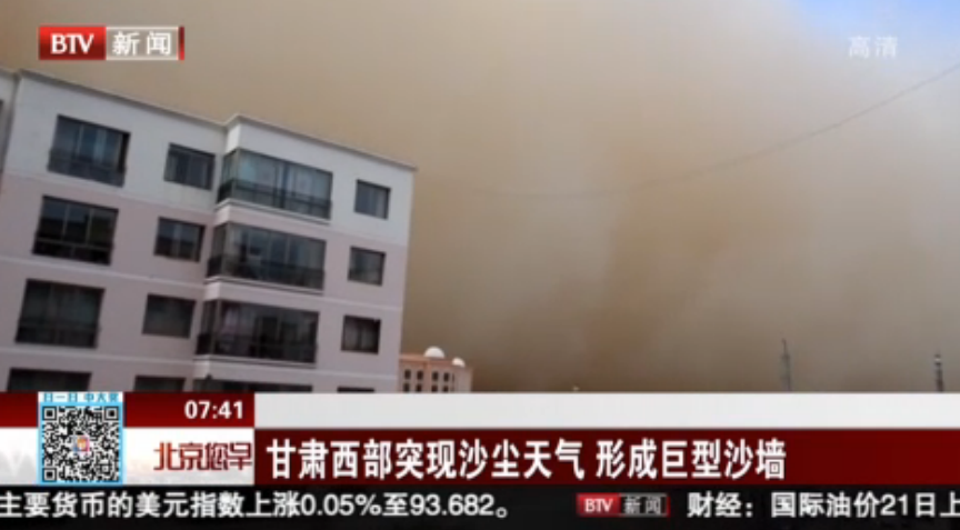 甘肃西部突现沙尘天气 形成巨型沙墙