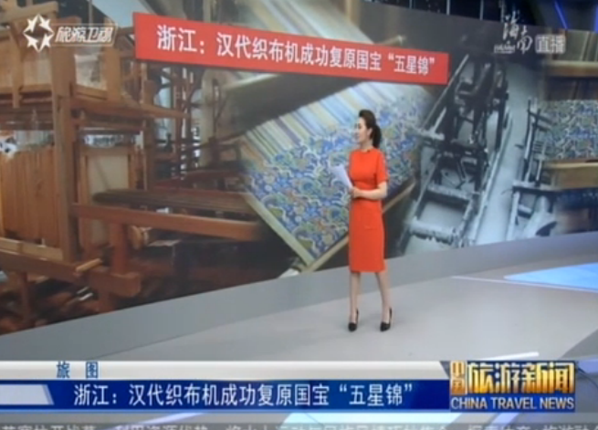 <b>浙江：汉代织布机成功复原国宝“五星锦”</b>