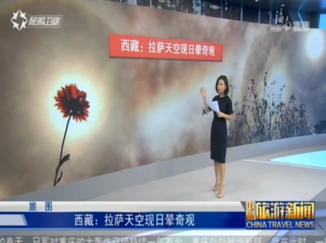 <b>西藏：拉萨天空现日晕奇观</b>