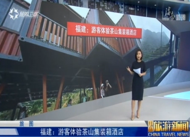 <b>福建：游客体验茶山集装箱酒店</b>