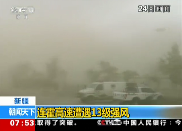<b>新疆：连霍高速遭遇13级强风</b>