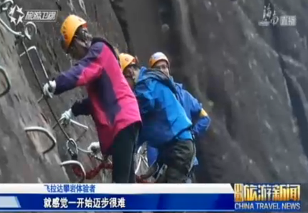 <b>云南：走进丽江老君山 体验飞拉达岩壁探险</b>