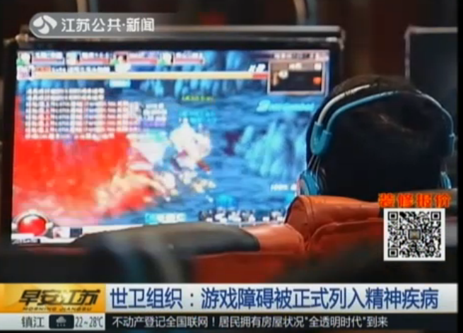 世卫组织将游戏成瘾列入精神疾病 今起生效