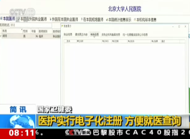 国家卫健委：医护实行电子化注册  方便就医查询