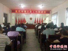 <b>陕西省华州区莲花寺镇：召开征兵工作推进会</b>