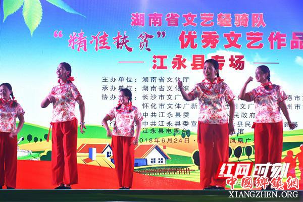 省文艺轻骑队“精准扶贫”文艺巡演为江永送去好戏