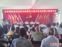 <b>安徽：古城镇村党组织换届测评和推荐工作全面展开</b>