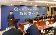 <b>全国律协通报5月份律师维权情况及典型案例</b>