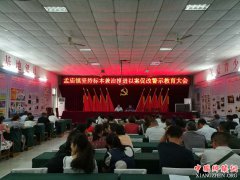 <b>漯河市郾城区孟庙镇召开标本兼治推进以案促改警示教育大会</b>