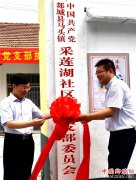 <b>山东郯城：省派第一书记让42名党员有了“家”</b>