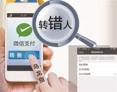 <b>男子微信转错账后追讨无果 手滑后该如何追讨？</b>
