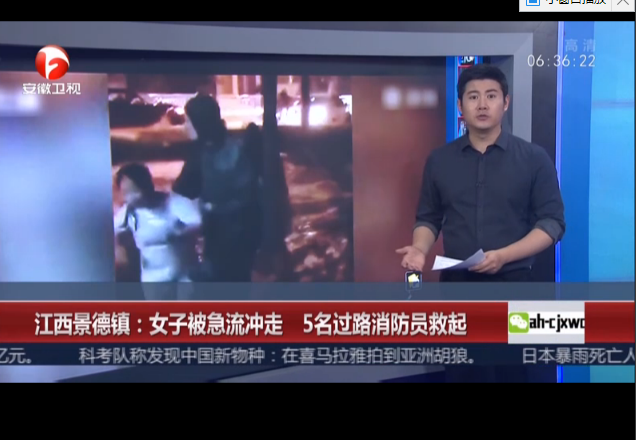 <b>江西景德镇：女子被急流冲走  5名过路消防员救起</b>