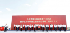 <b>打造台州旅游新名片 台州方特动漫主题园开工</b>