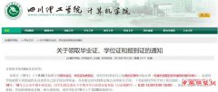 <b>四川一高校因更名延迟发毕业证 校方：已分批发放</b>