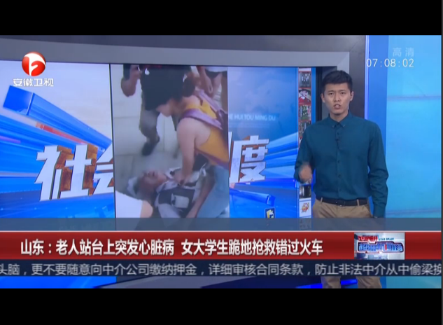 <b>山东：老人站台上突发心脏病  女大学生跪地抢救错过火车</b>