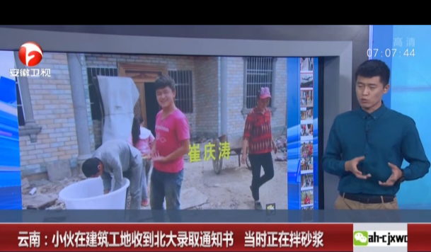 云南：小伙在建筑工地收到北大录取通知书  当时正在拌砂浆