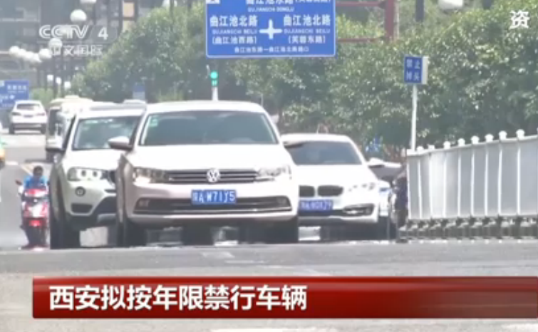 西安拟按年限禁行车辆