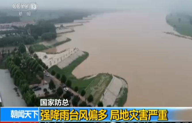 国家防总：强降雨台风偏多 局地灾害严重