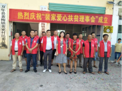 <b>江西：上饶市首个村级爱心扶贫理事会在万年县裴梅镇揭牌成立</b>