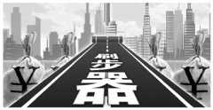 <b>网络刷步泛滥暴露哪些问题</b>