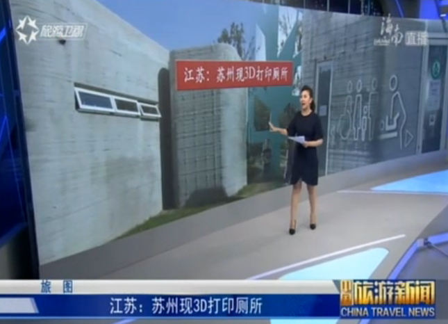 江苏：苏州现3D打印厕所