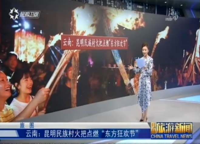 云南：昆明民族村火把点燃“东方狂欢节”