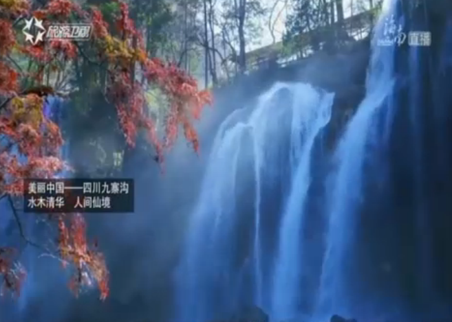 <b>美丽中国——四川九寨沟</b>