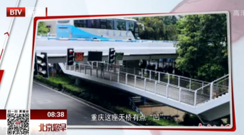 重庆这座天桥有点“凹”