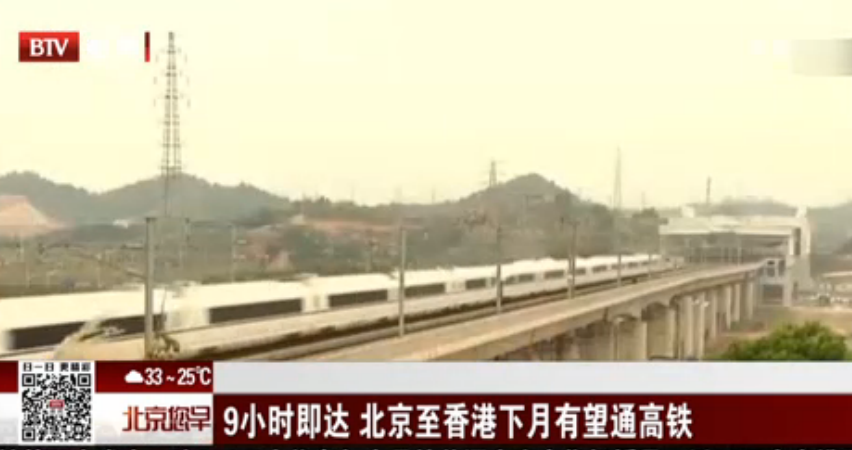 9小时即达 北京至香港下月有望通高铁