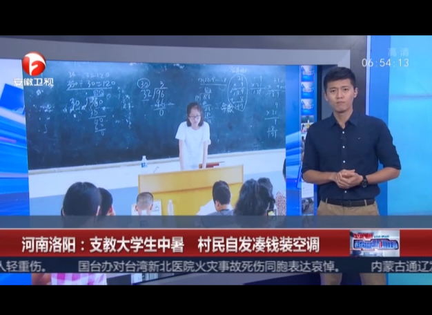 <b>河南洛阳：支教大学生中暑  村民自发凑钱装空调</b>